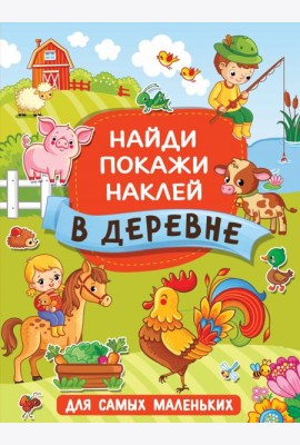 В деревне