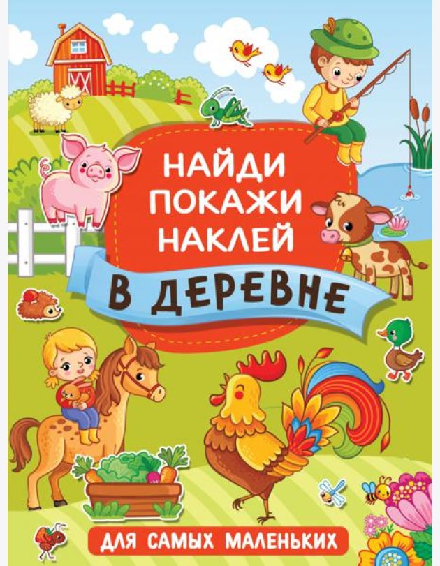 В деревне