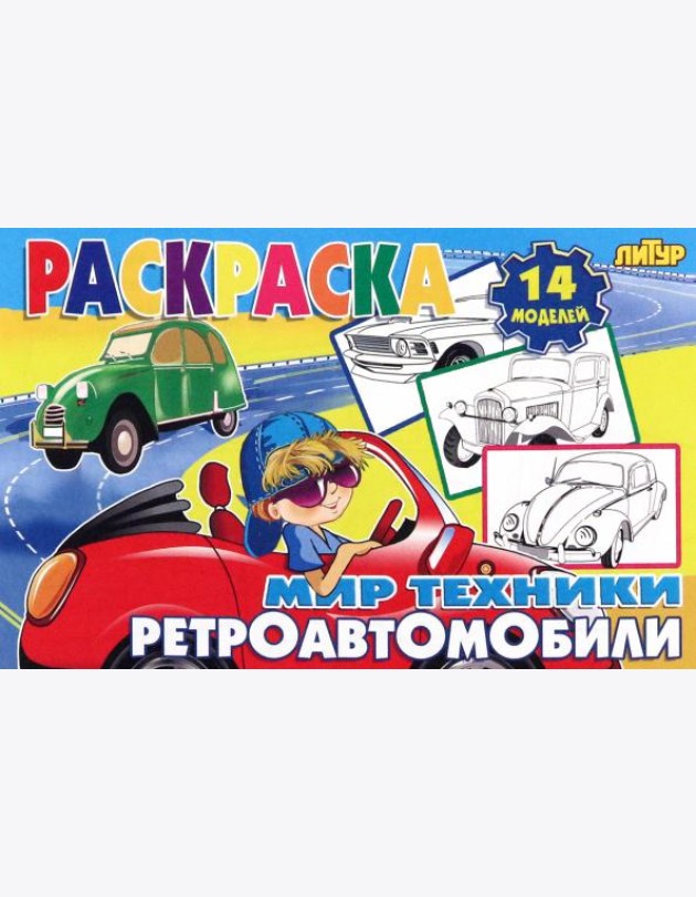 Ретроавтомобили