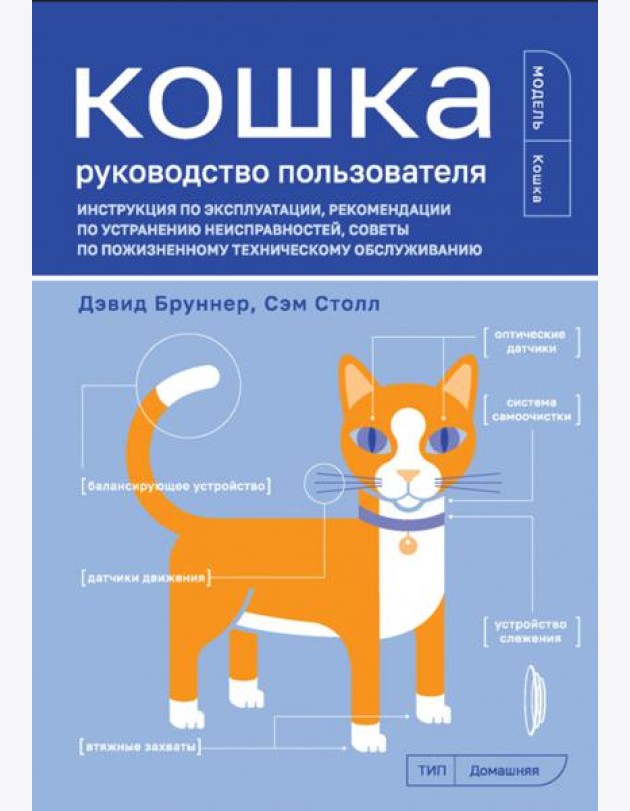 Кошка. Руководство пользователя