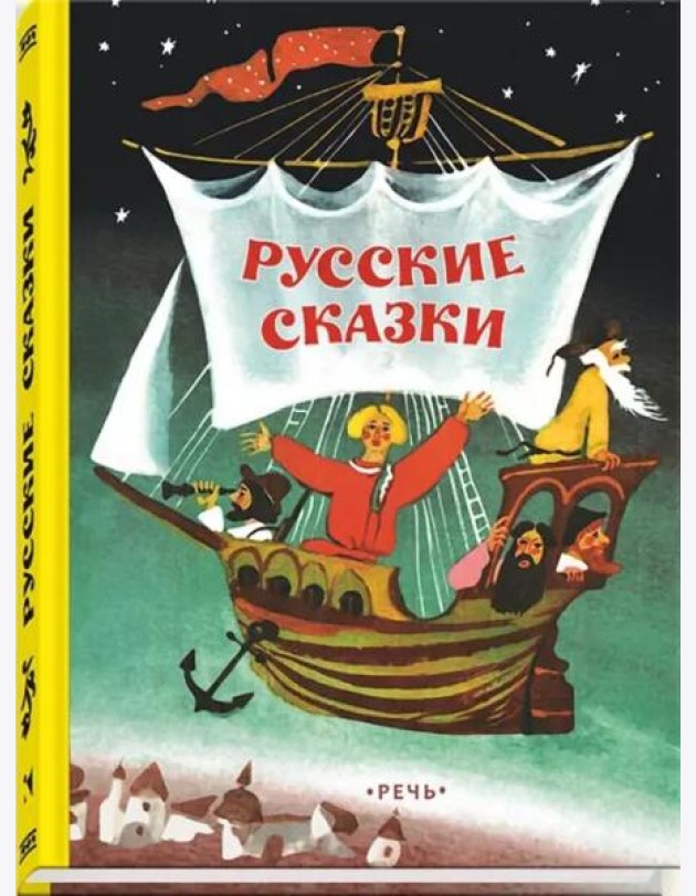 Русские сказки