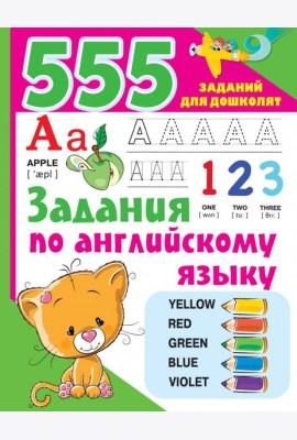 Задания по английскому языку