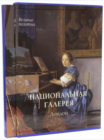 Национальная галерея, Лондон