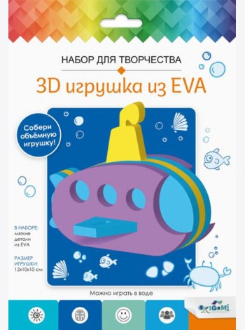 3D Игрушка из EVA. Подводная лодка,07961