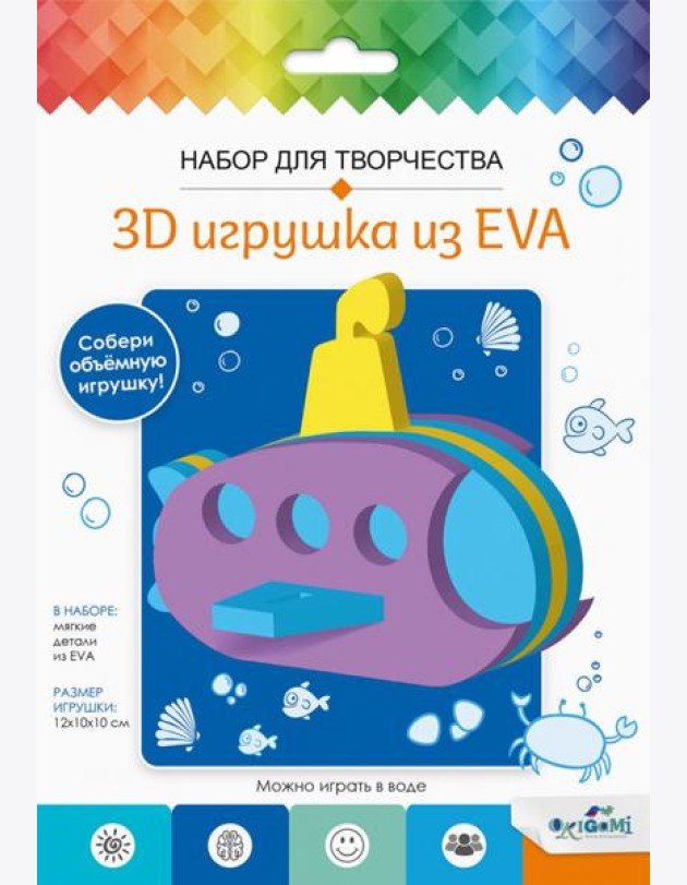3D Игрушка из EVA. Подводная лодка,07961