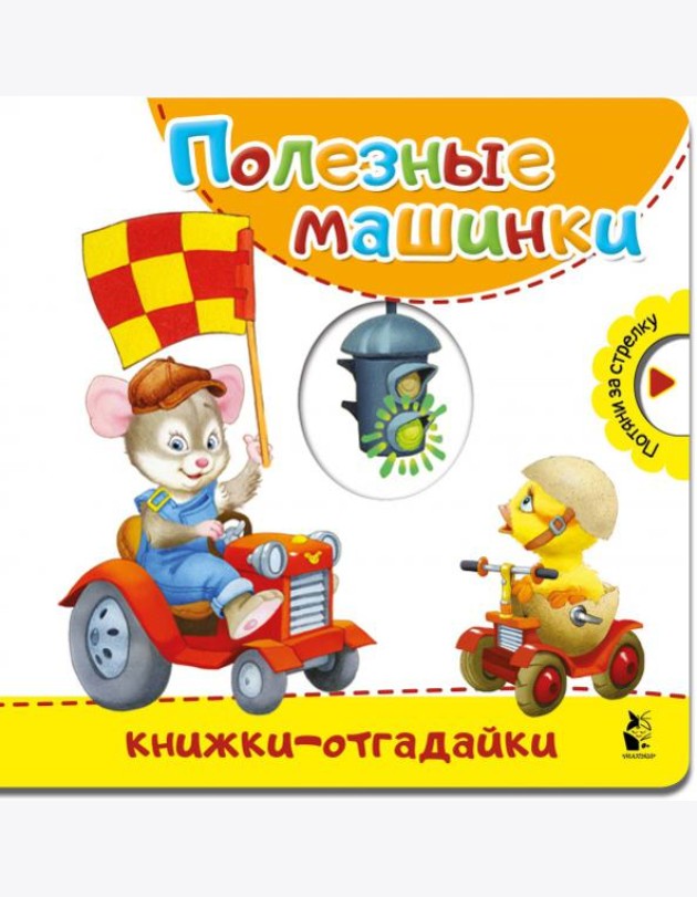 Полезные машинки
