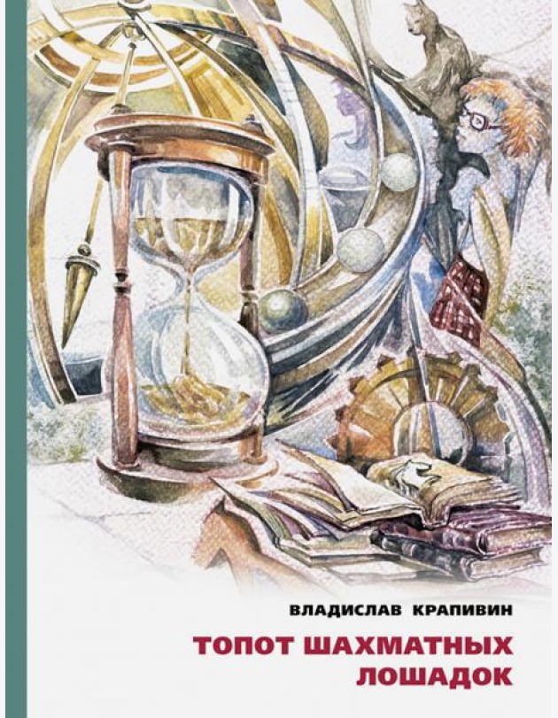 Топот шахматных лошадок