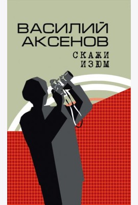 Скажи изюм
