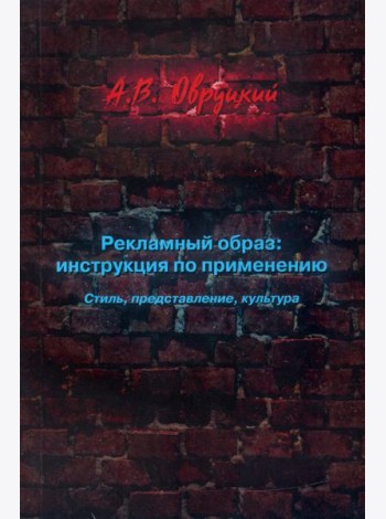 Рекламный образ: инструкция по применению. Стиль, представление, культура