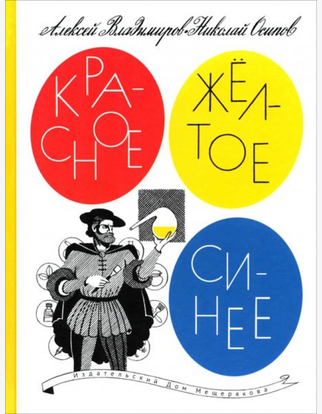Красное,желтое,синее