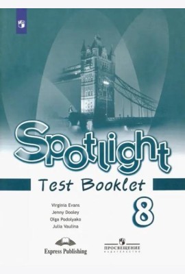 Английский в фокусе. Spotlight. 8 класс. Контрольные задания. Английский в фокусе