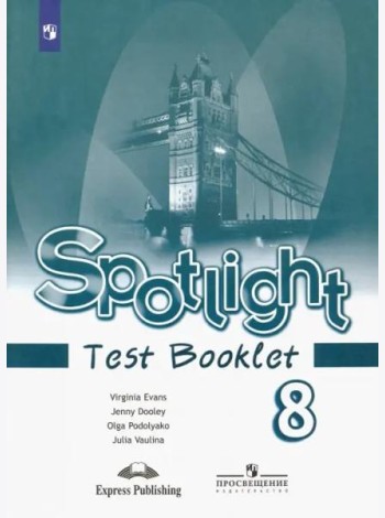 Английский в фокусе. Spotlight. 8 класс. Контрольные задания. Английский в фокусе