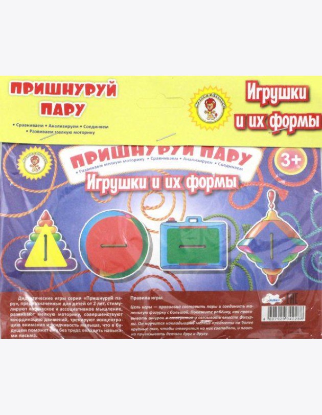 Пришнуруй пару. Игрушки и их формы