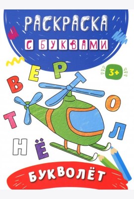 Букволет