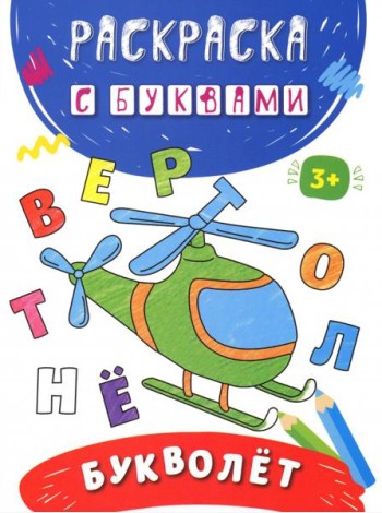 Букволет
