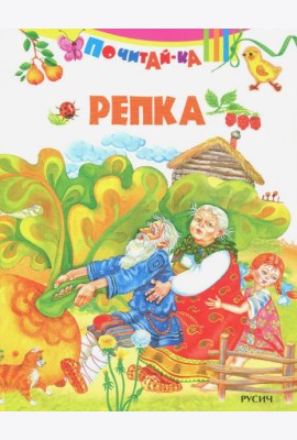 Репка