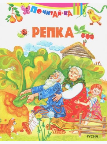 Репка