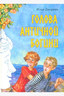 Голова античной богини
