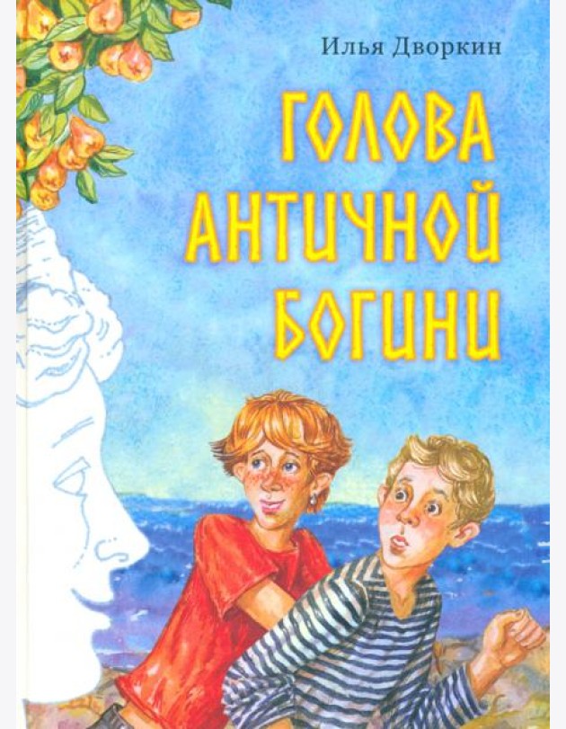 Голова античной богини