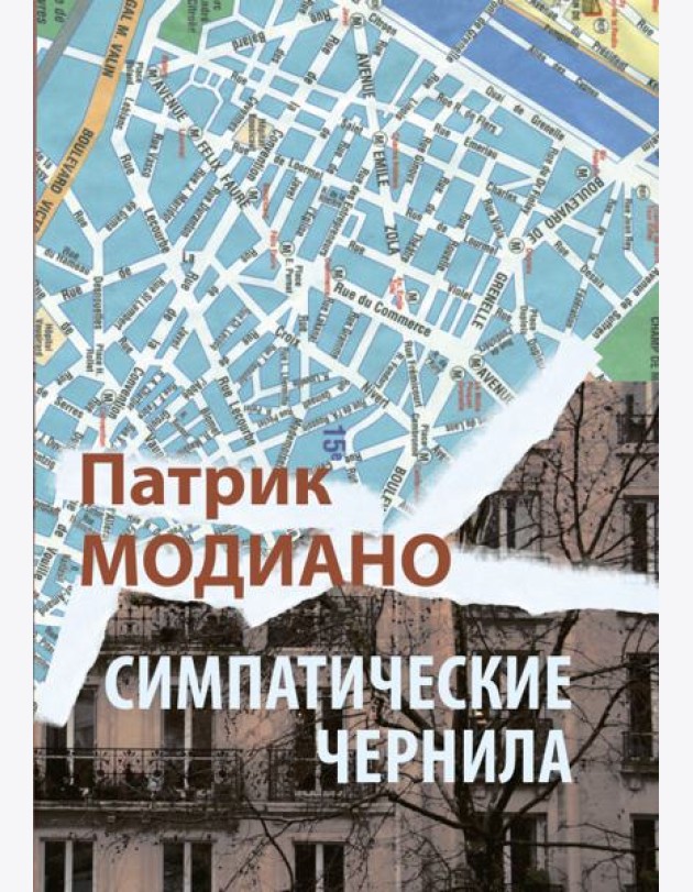 Симпатические чернила