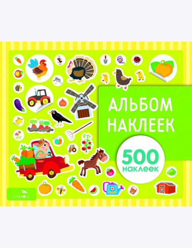 Альбом наклеек. На ферме