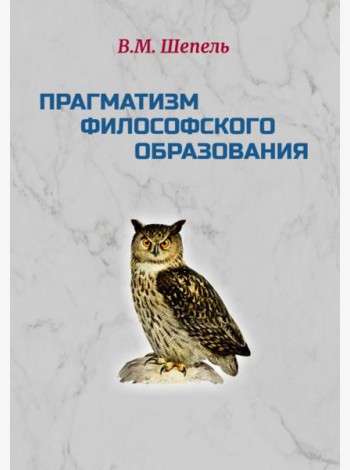 Прагматизм философского образования