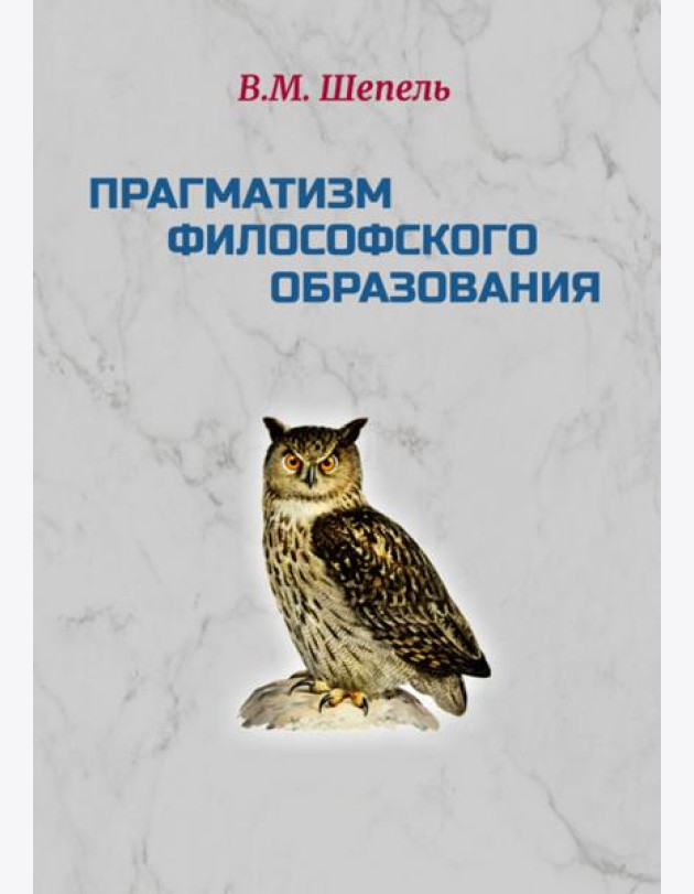 Прагматизм философского образования