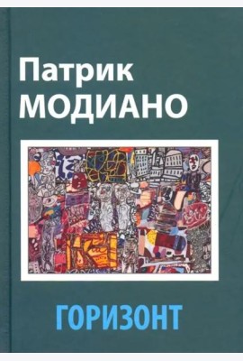 Горизонт