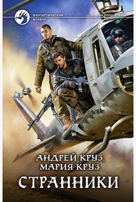 Странники