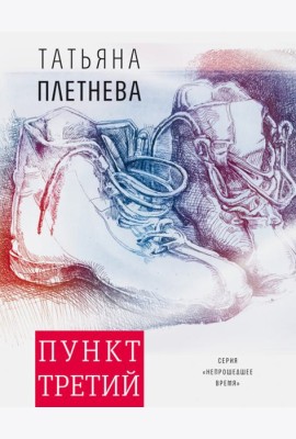 Пункт третий