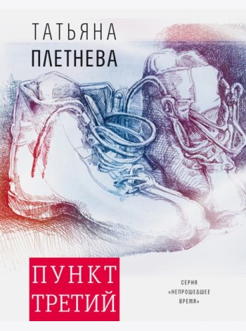 Пункт третий