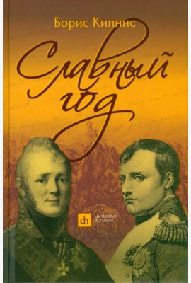 Славный год
