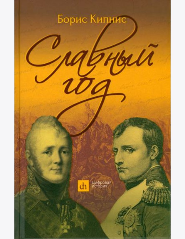 Славный год