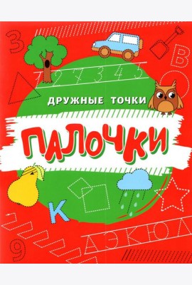 Палочки