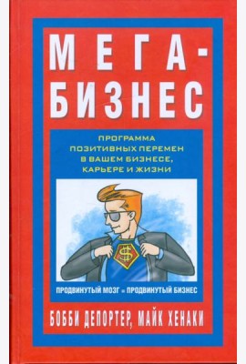 Мега-бизнес