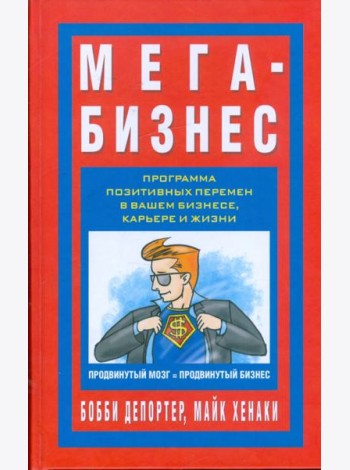 Мега-бизнес