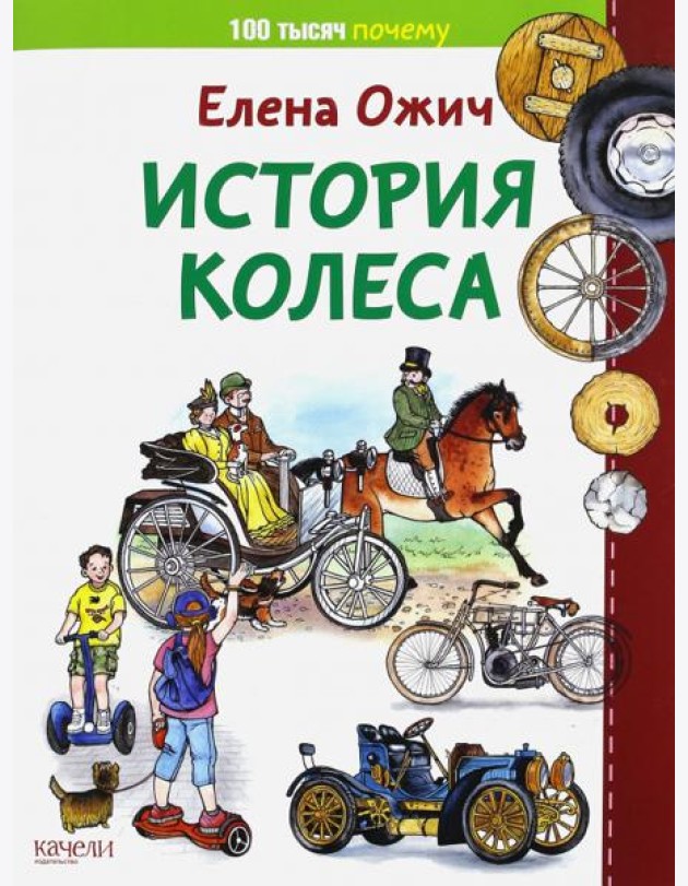 История колеса