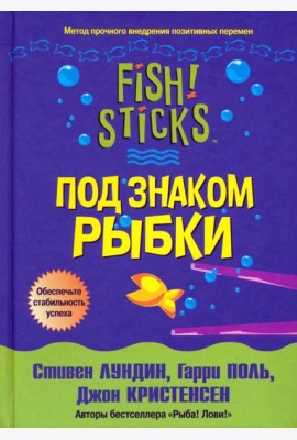Под знаком рыбки