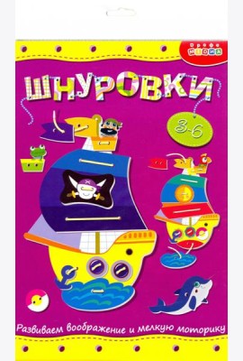 3830 Шнуровка. Кораблик