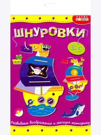3830 Шнуровка. Кораблик
