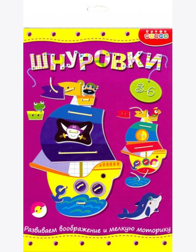 3830 Шнуровка. Кораблик