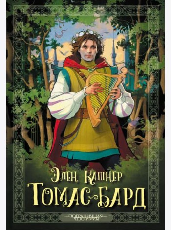 Томас-Бард