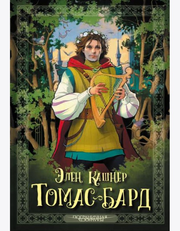Томас-Бард