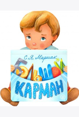 Большой карман