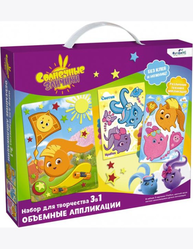 Солнечные зайчики. Набор аппликаций 3в1,06651