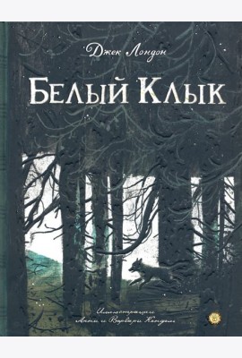 КЛП/Белый Клык