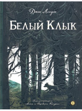 КЛП/Белый Клык