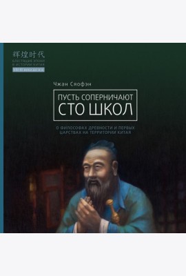 Пусть соперничают сто школ
