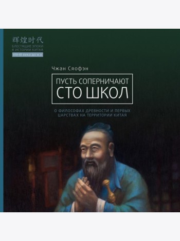 Пусть соперничают сто школ