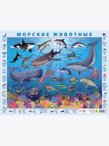 Детский пазл на подложке. Морские животные